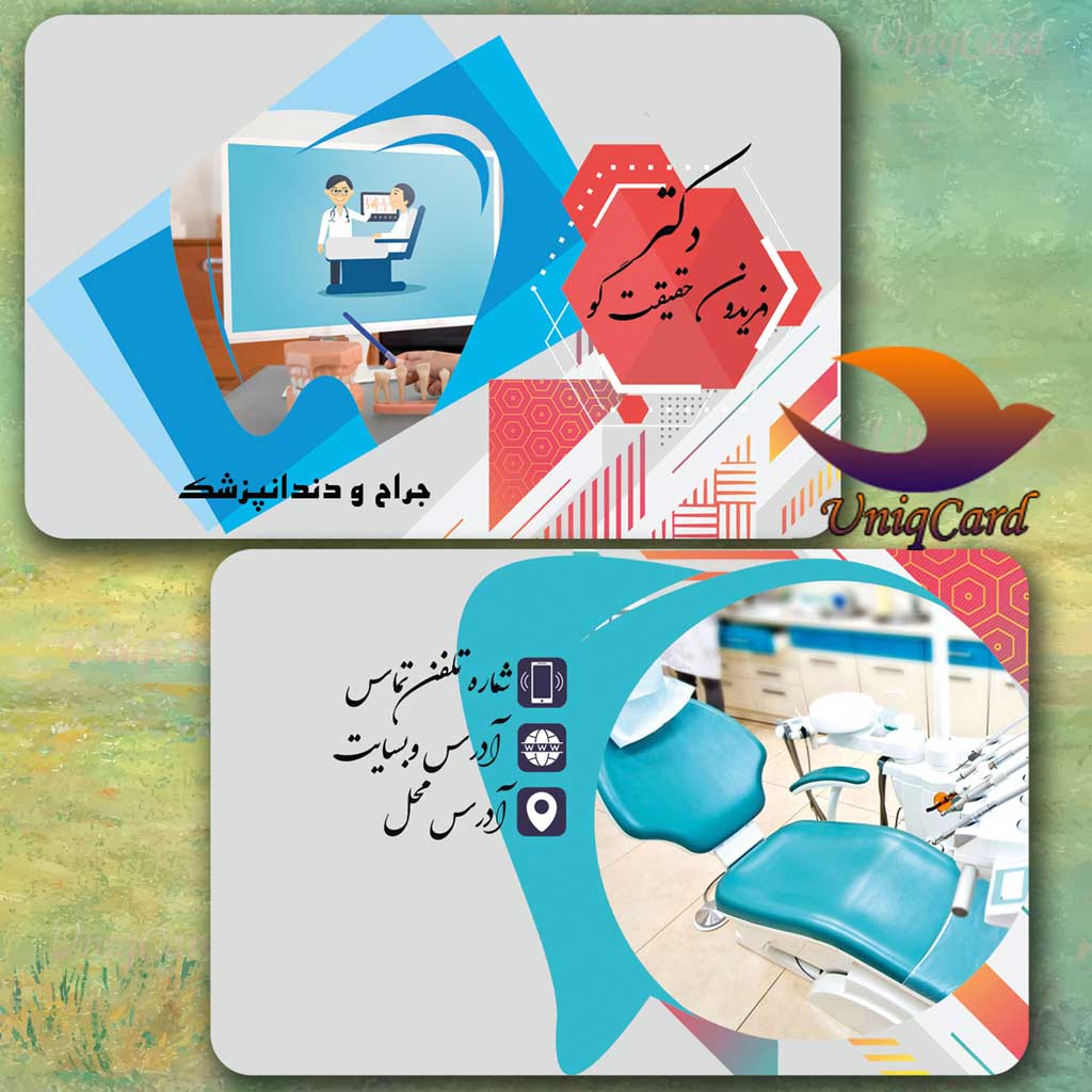 کارت ویزیت لایه باز مطب ها و کلینیک های دندانپزشکی 4